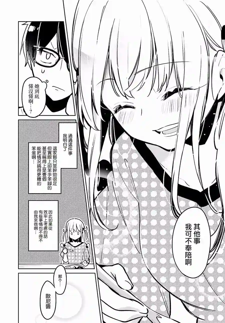 向日葵的周围第02话