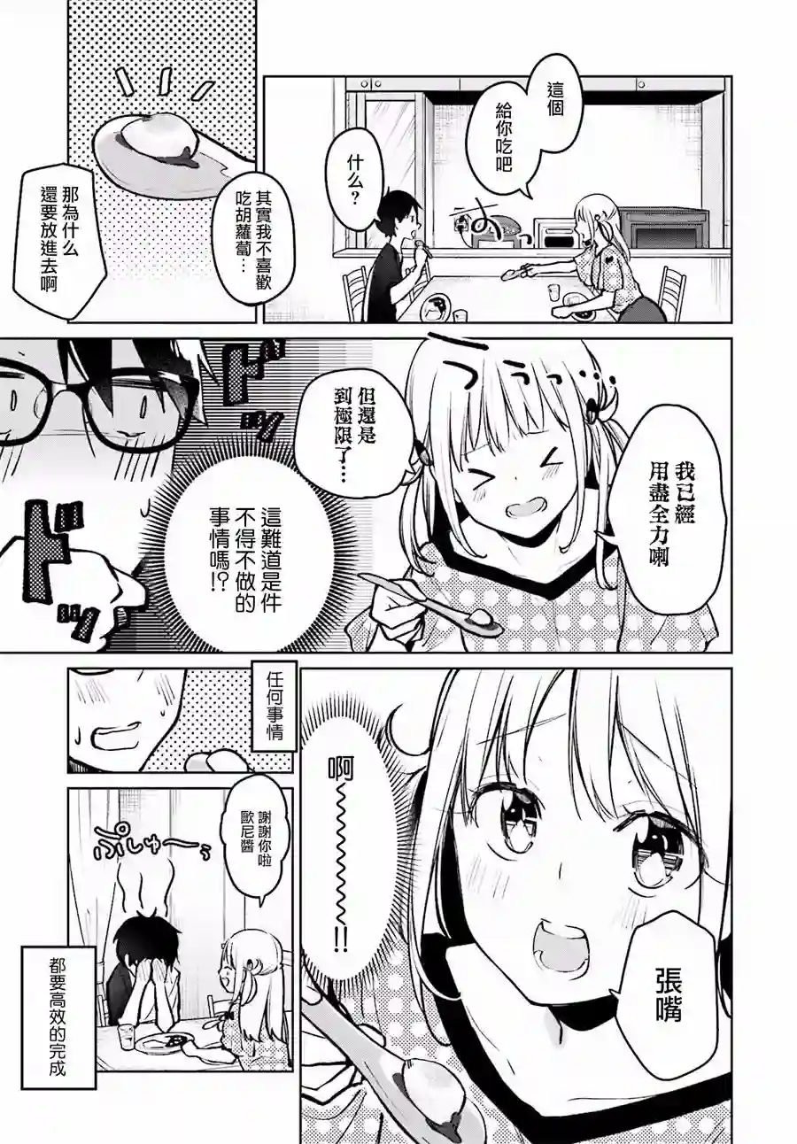 向日葵的周围第02话