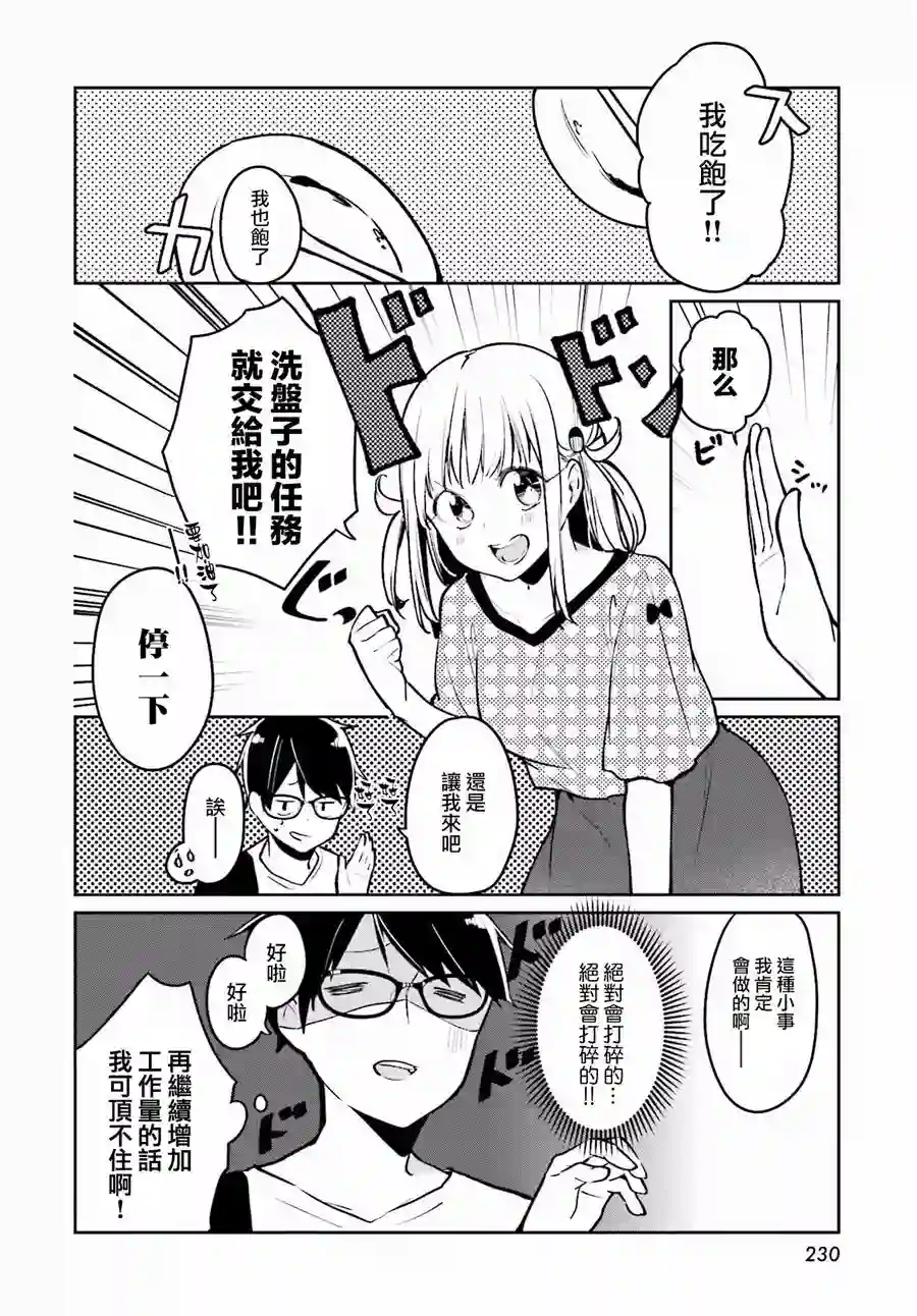 向日葵的周围第02话
