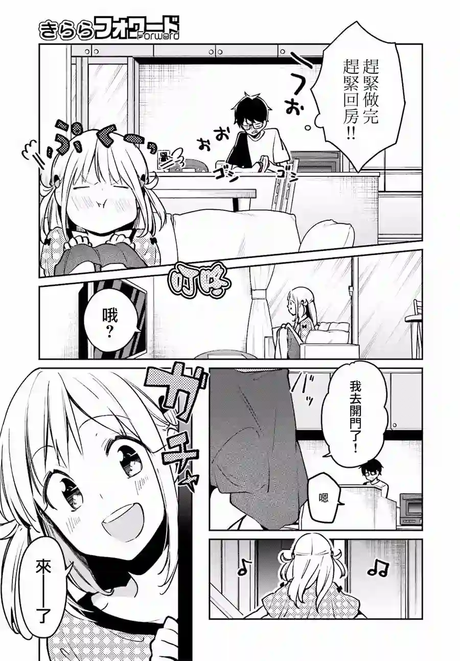 向日葵的周围第02话