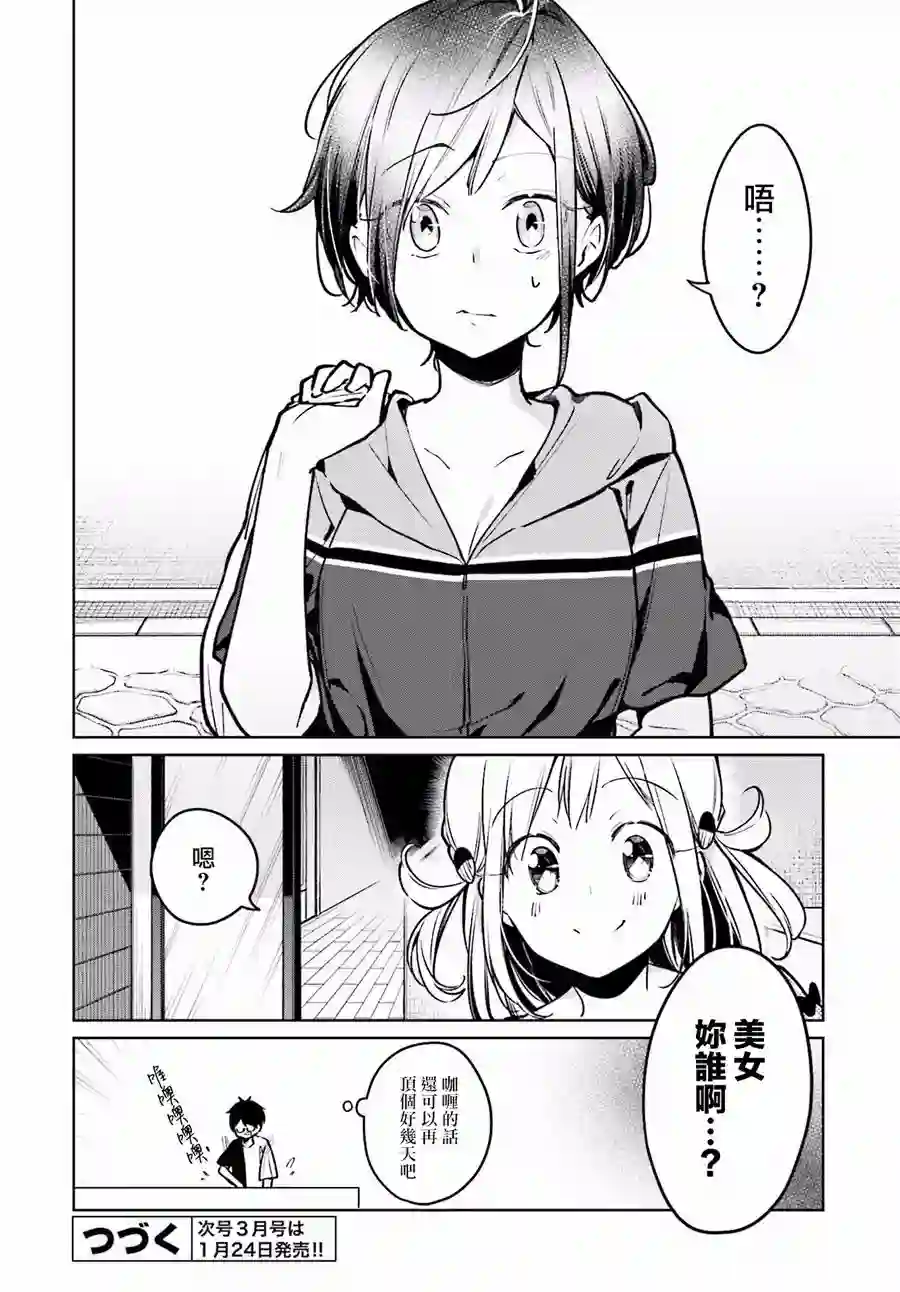 向日葵的周围第02话