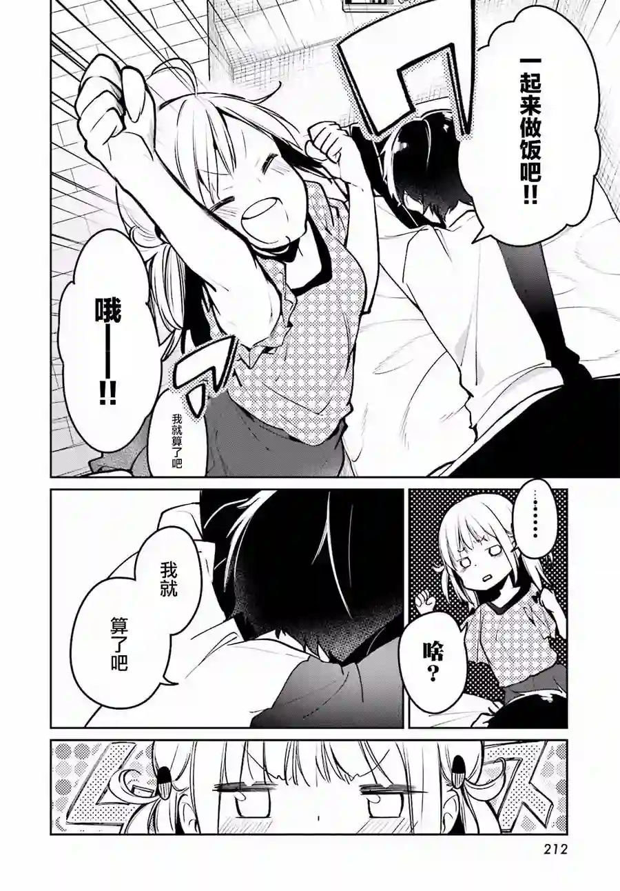 向日葵的周围第02话