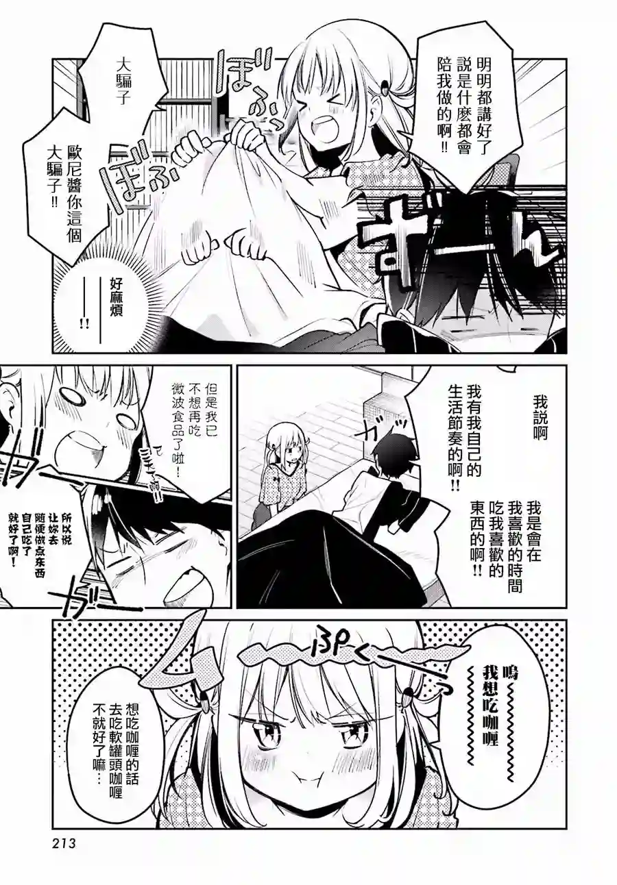 向日葵的周围第02话