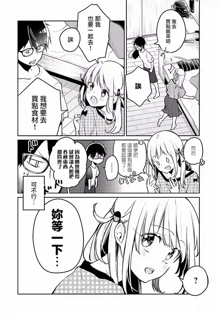 向日葵的周围第02话