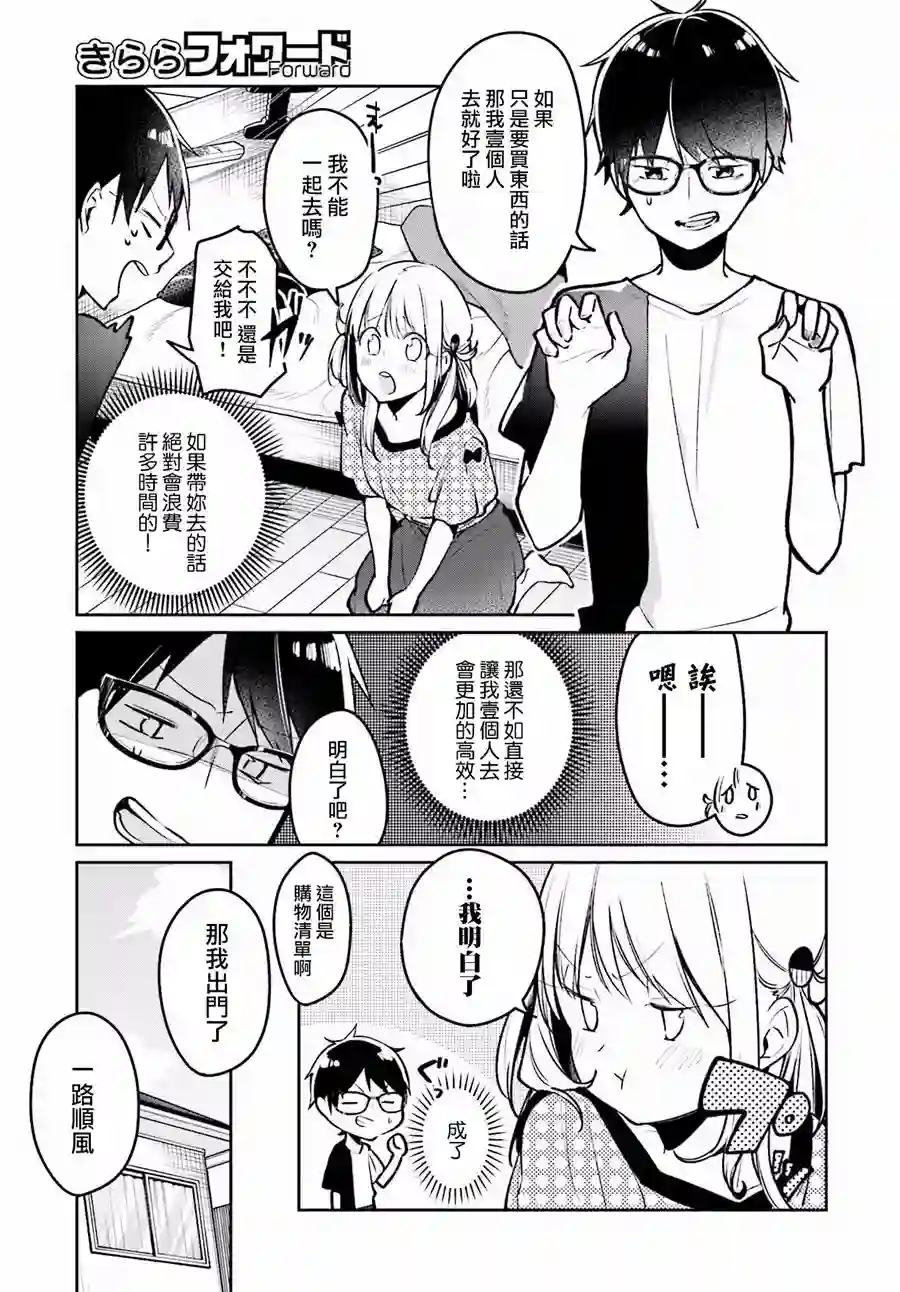向日葵的周围第02话
