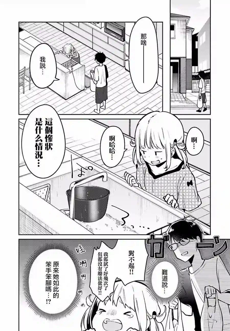 向日葵的周围第02话