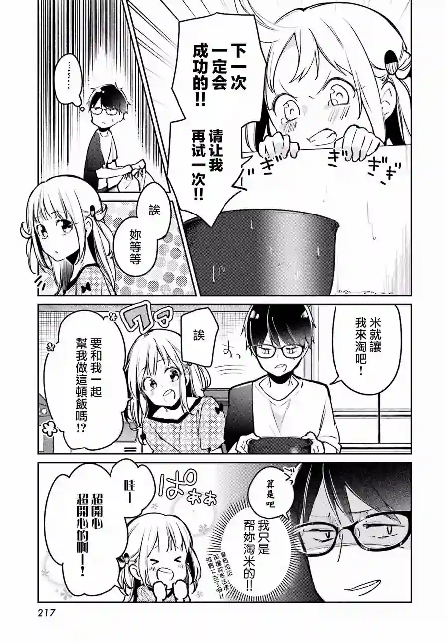 向日葵的周围第02话