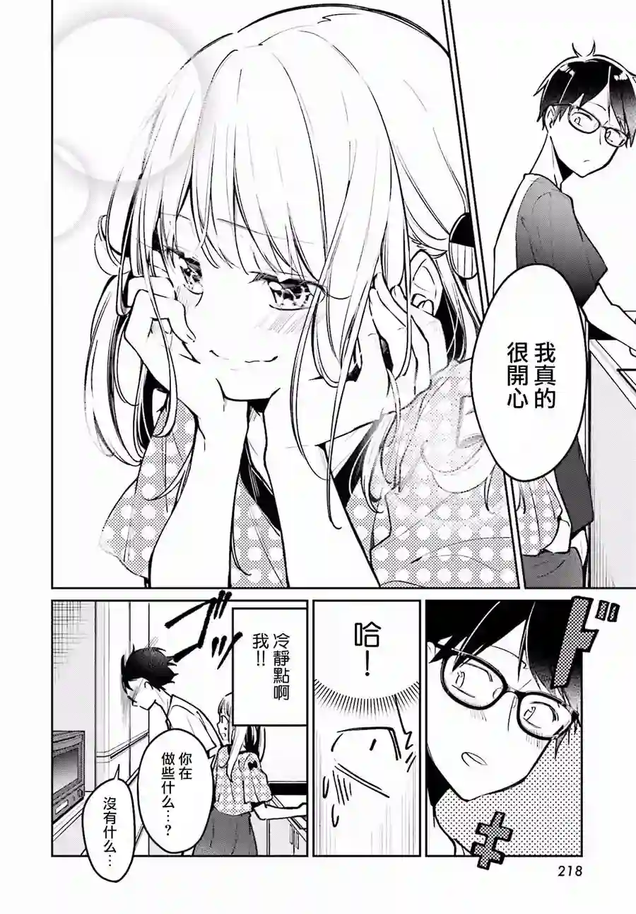 向日葵的周围第02话