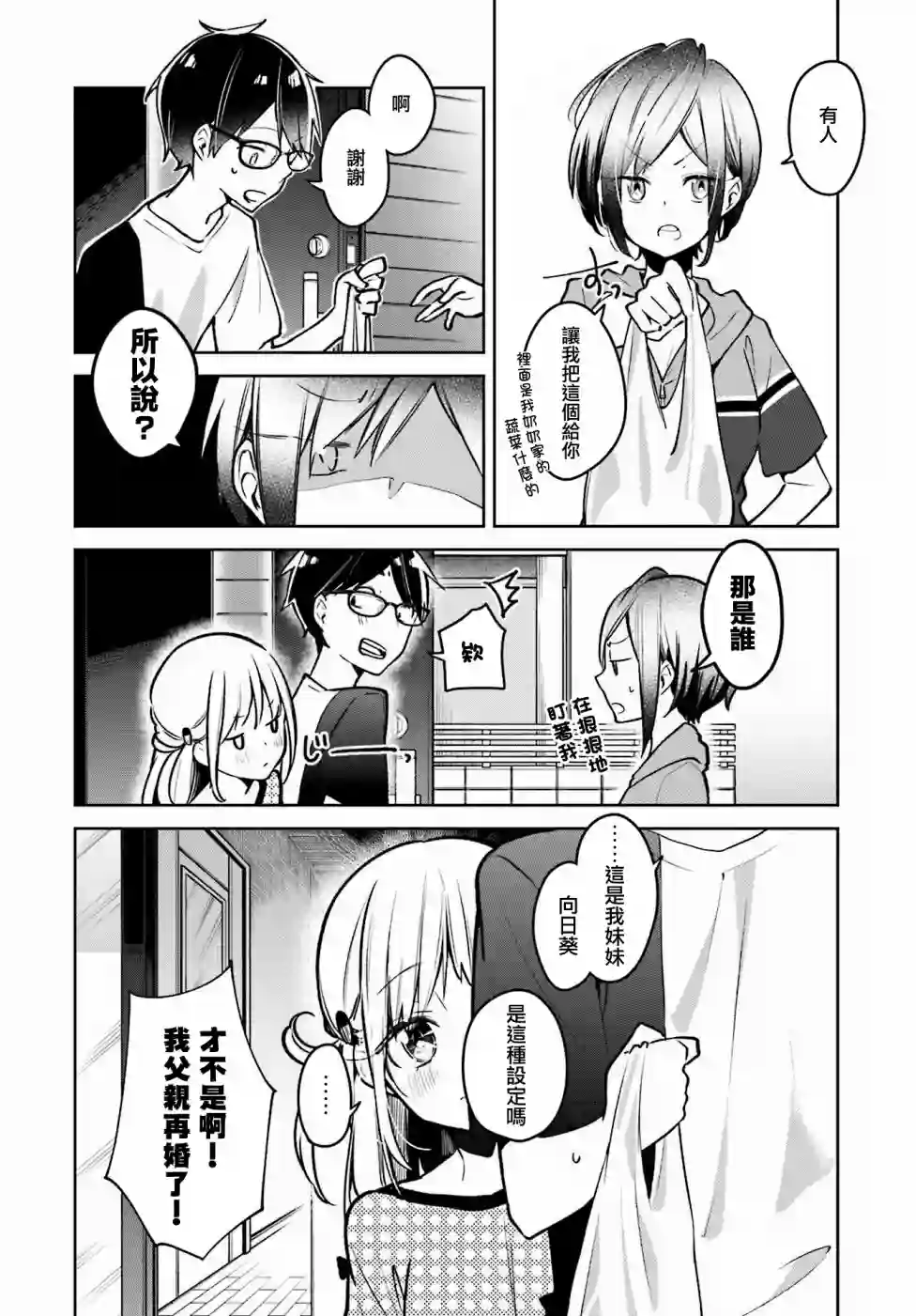 向日葵的周围第03话