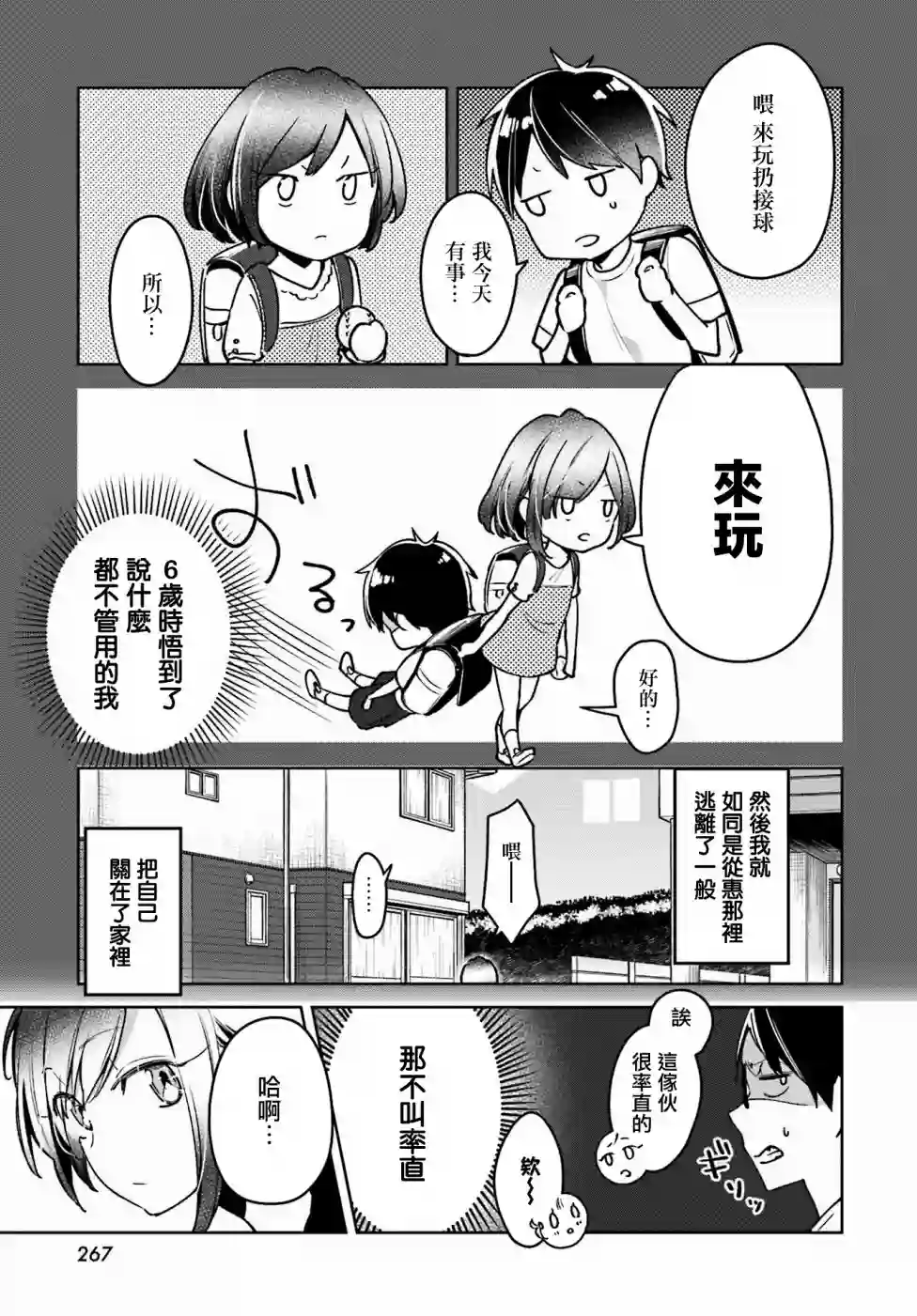 向日葵的周围第03话