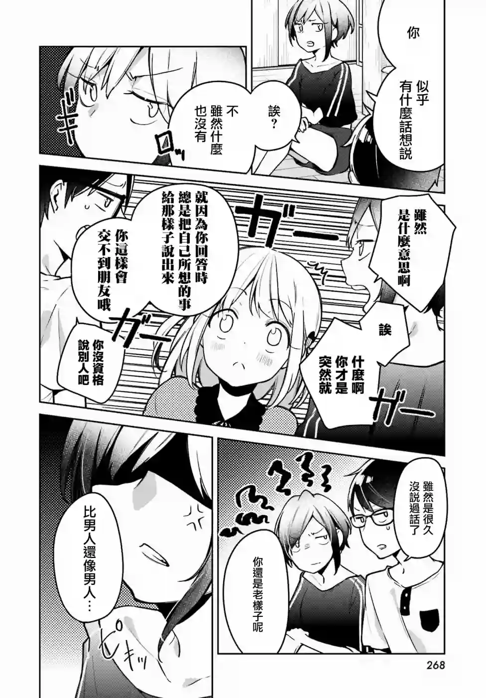 向日葵的周围第03话