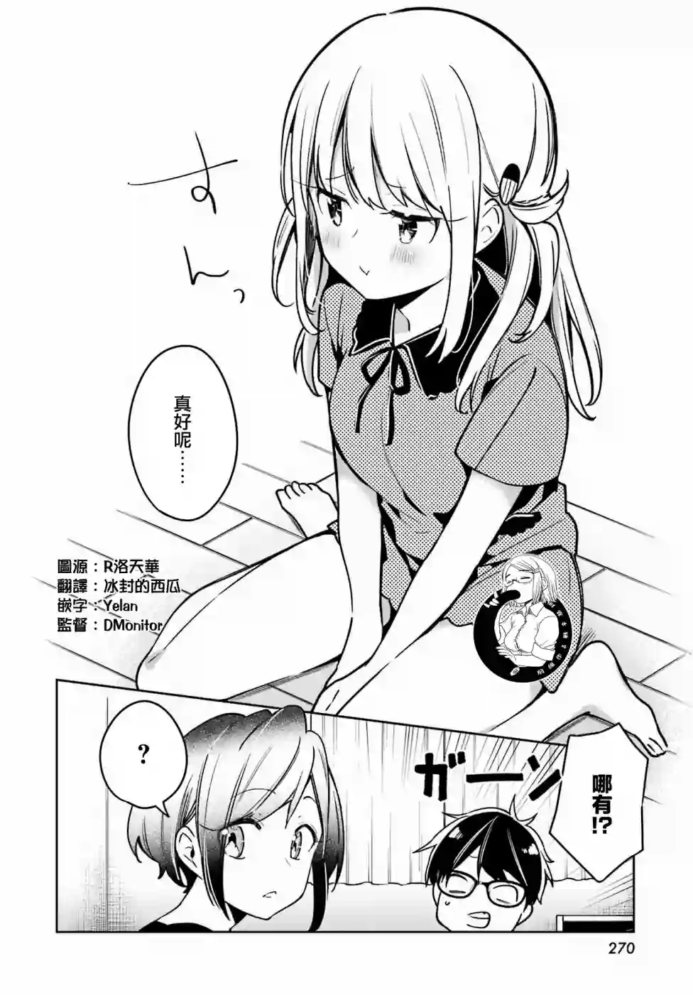 向日葵的周围第03话