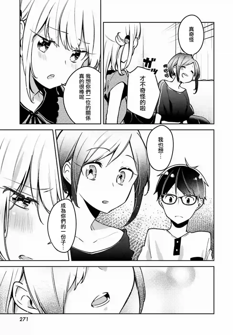 向日葵的周围第03话