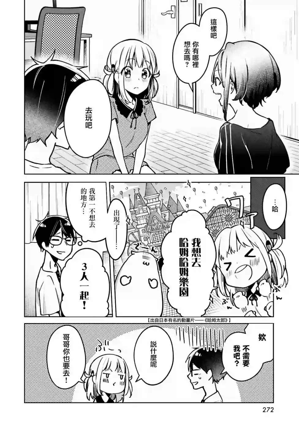 向日葵的周围第03话