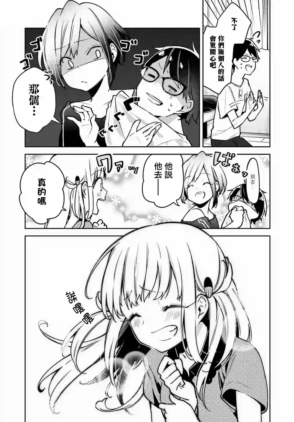 向日葵的周围第03话