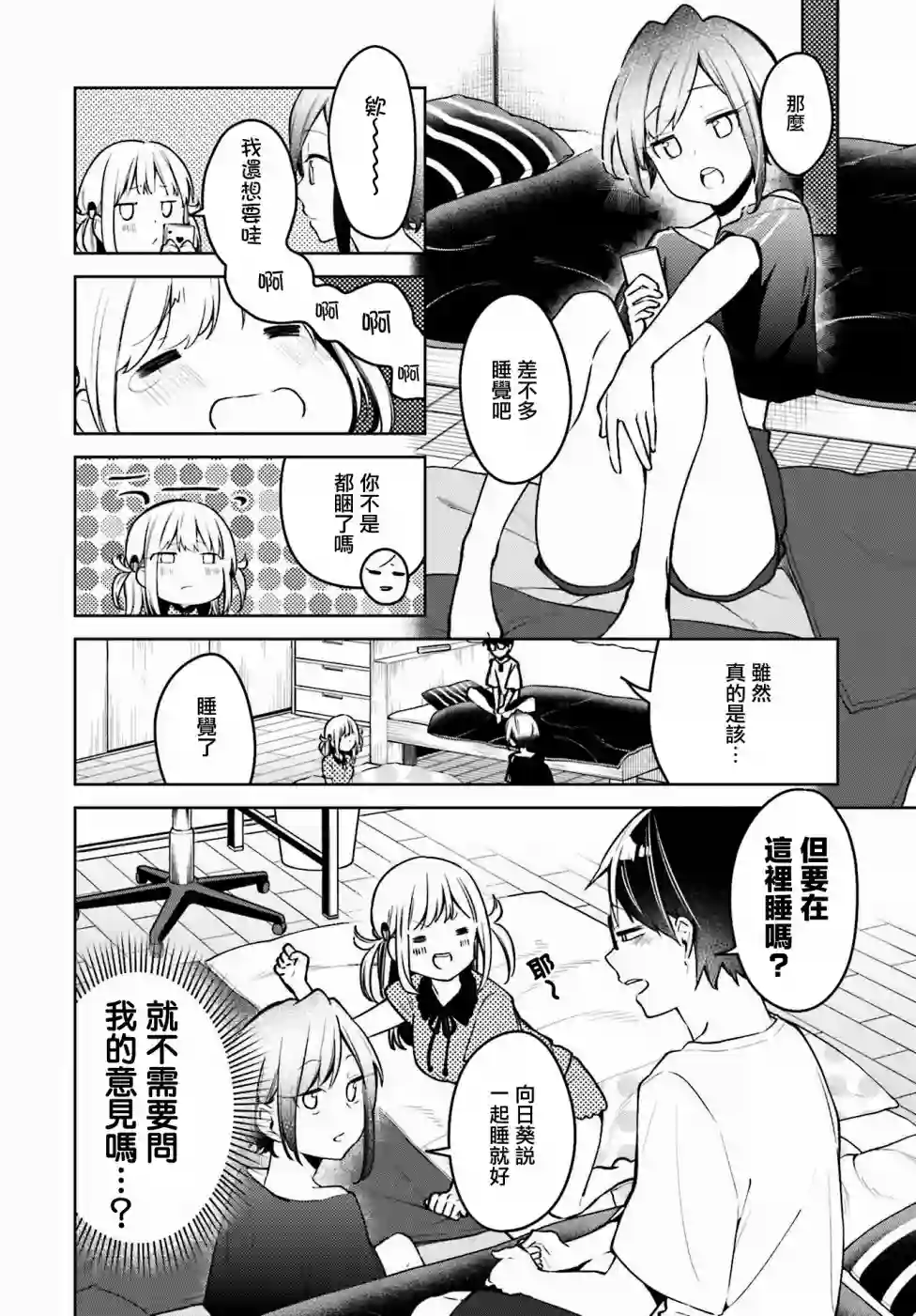 向日葵的周围第03话