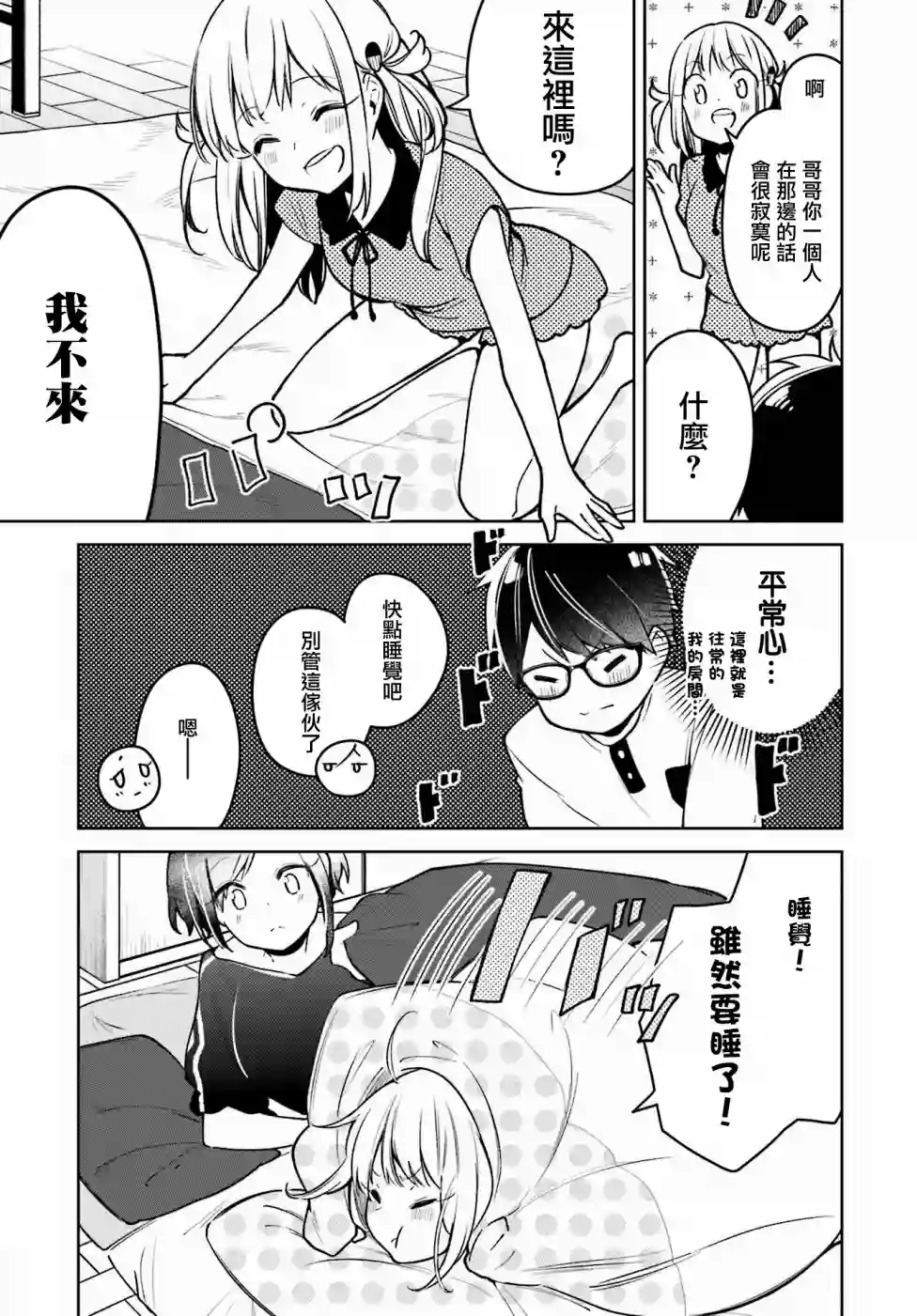 向日葵的周围第03话
