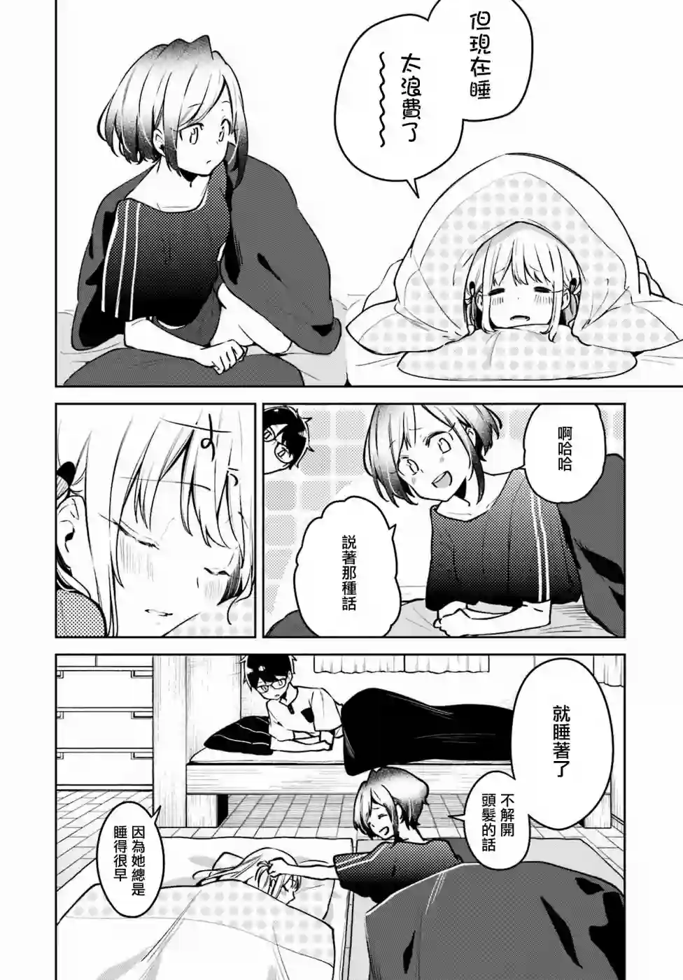 向日葵的周围第03话