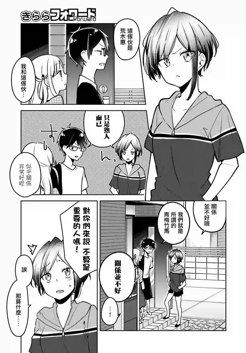 向日葵的周围第03话