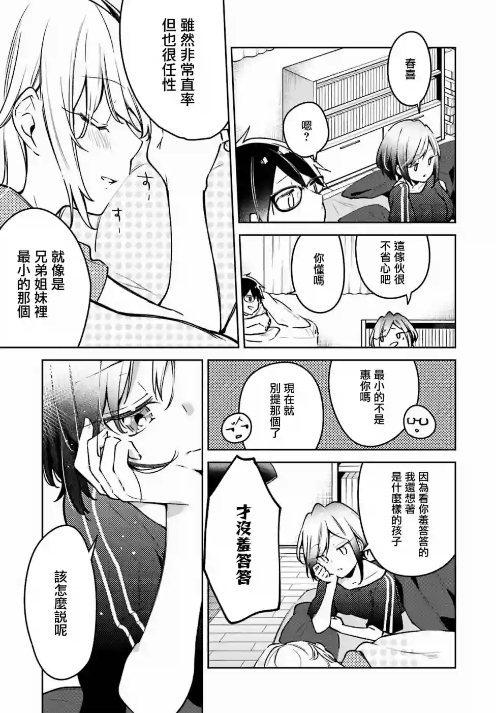 向日葵的周围第03话
