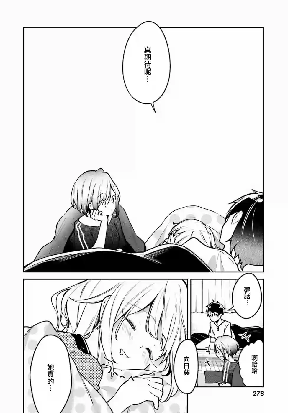 向日葵的周围第03话
