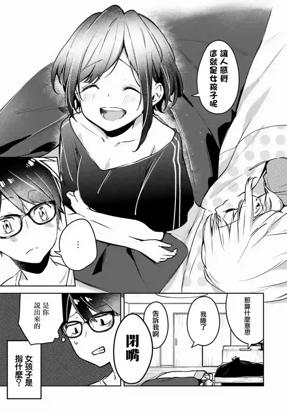 向日葵的周围第03话