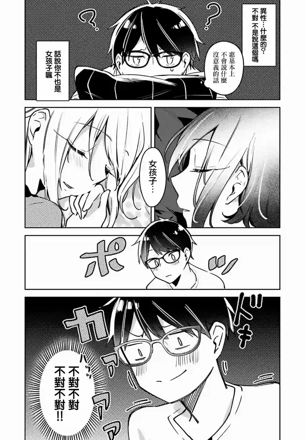 向日葵的周围第03话