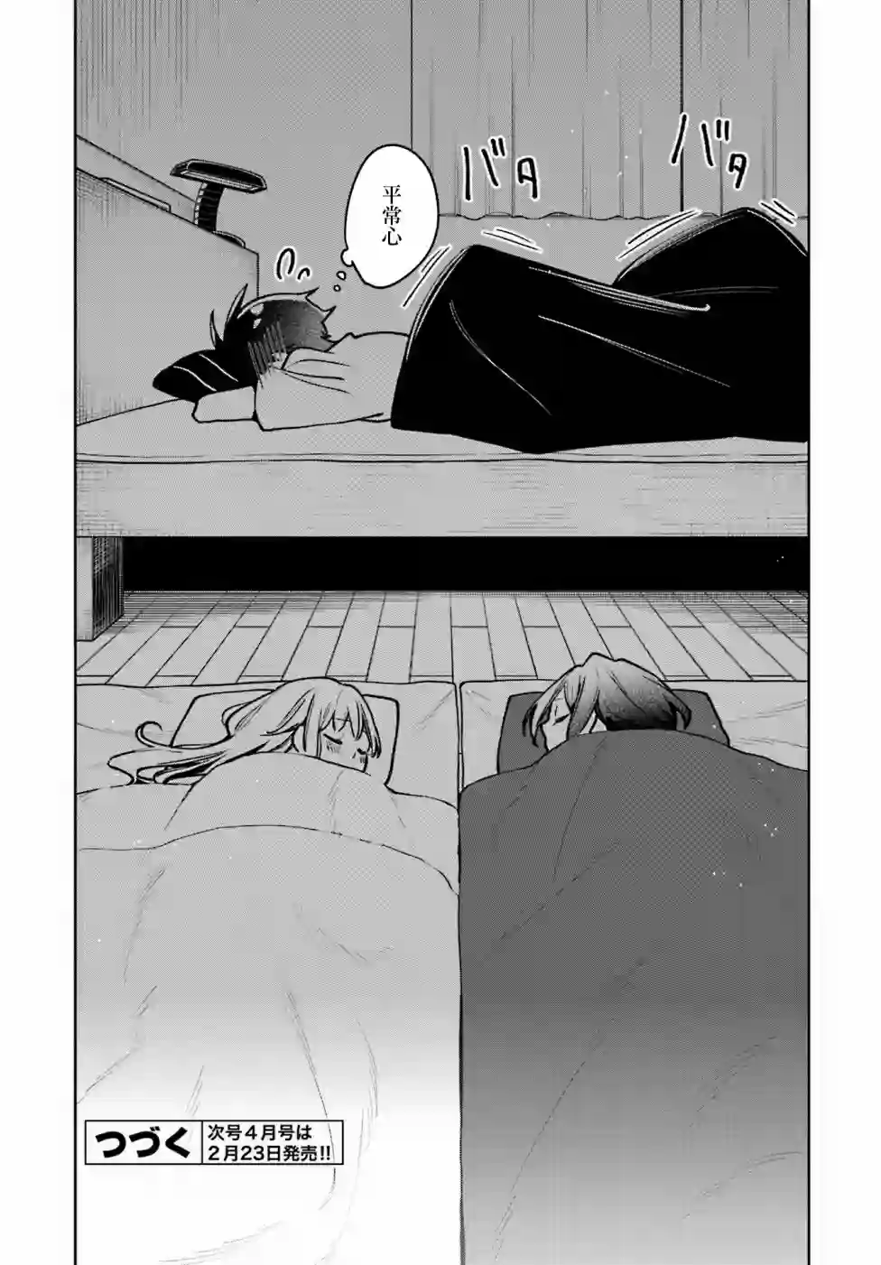 向日葵的周围第03话