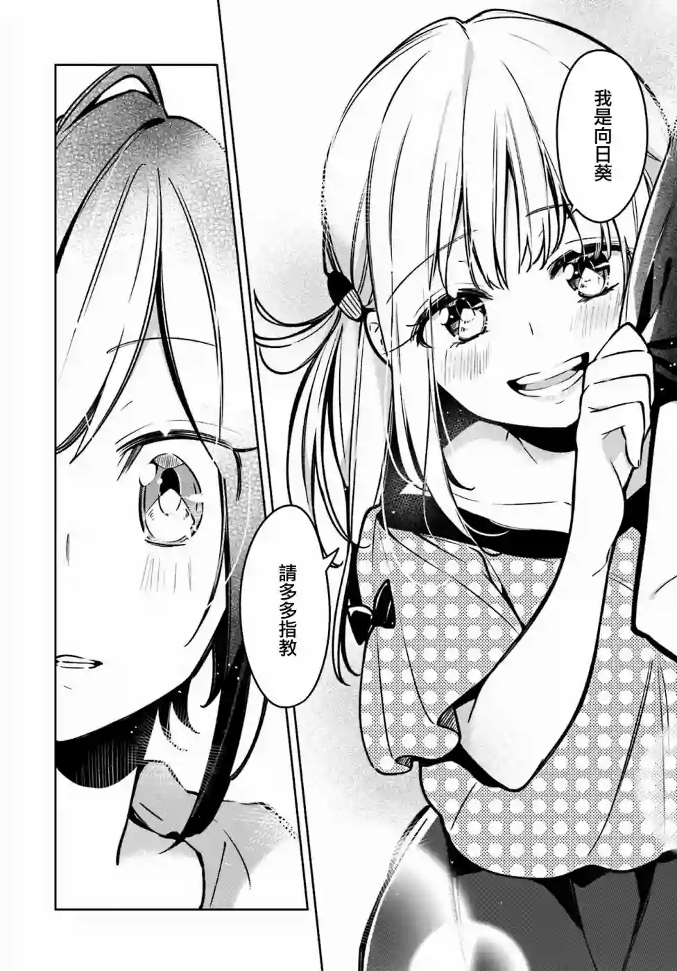 向日葵的周围第03话