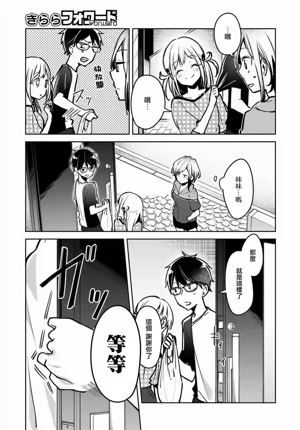 向日葵的周围第03话