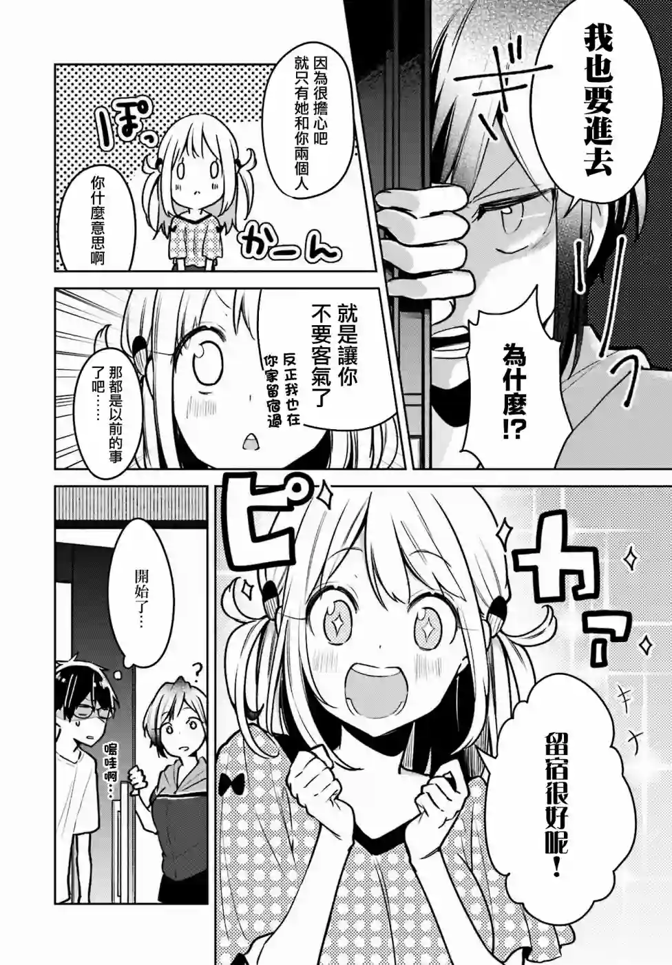 向日葵的周围第03话