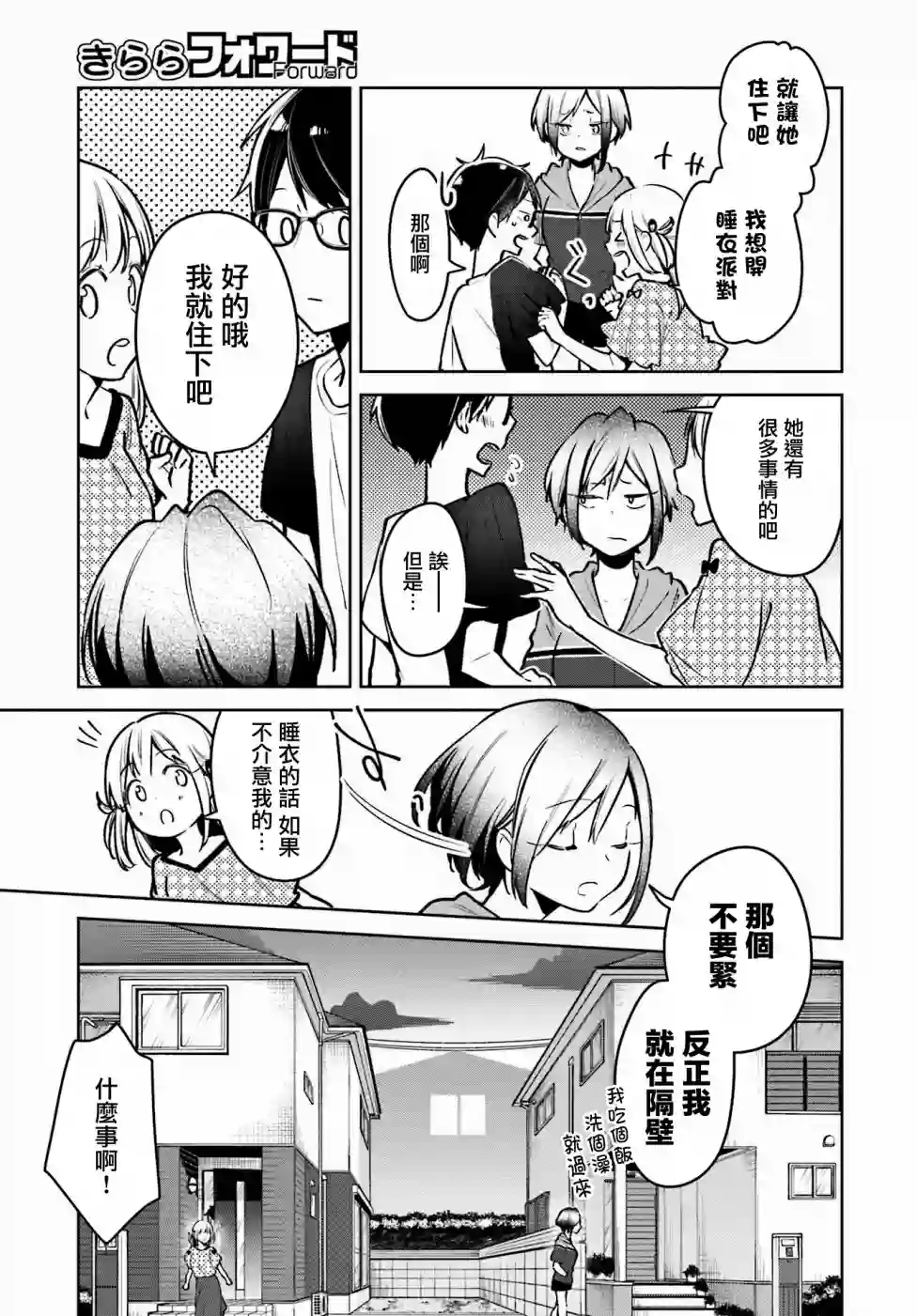 向日葵的周围第03话