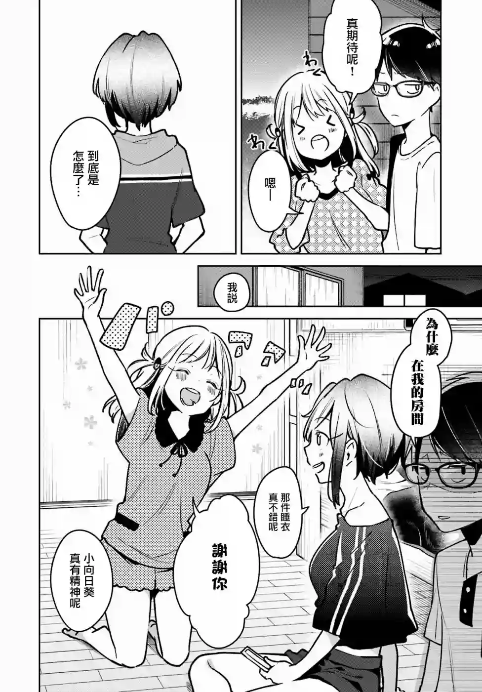 向日葵的周围第03话