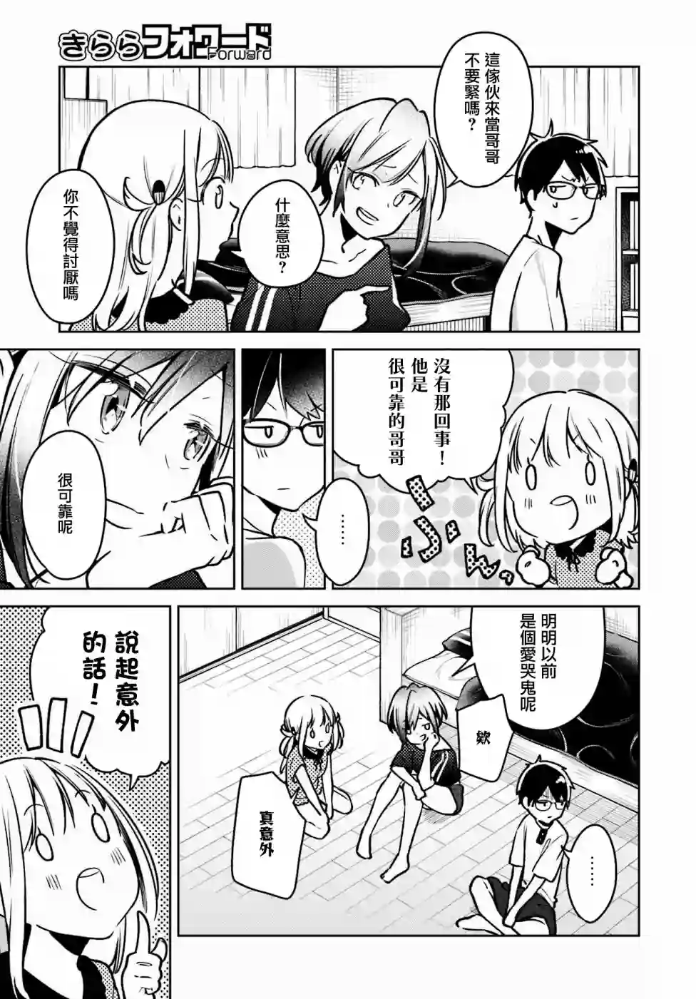向日葵的周围第03话