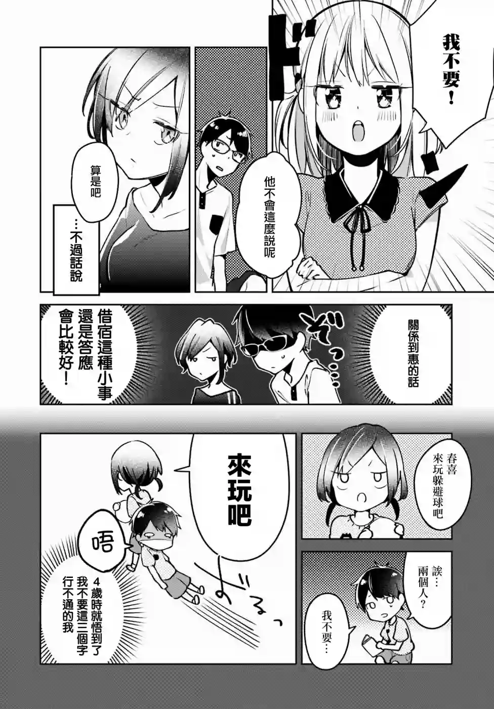向日葵的周围第03话