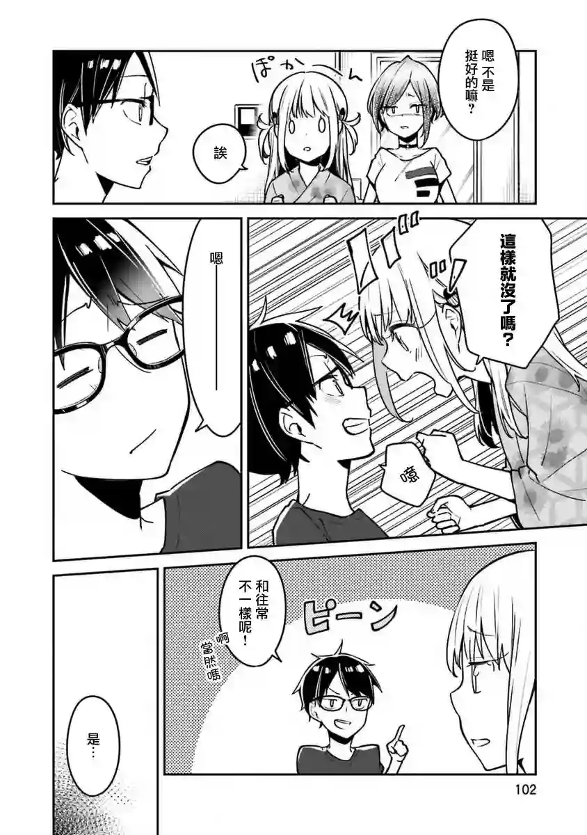 向日葵的周围第04话