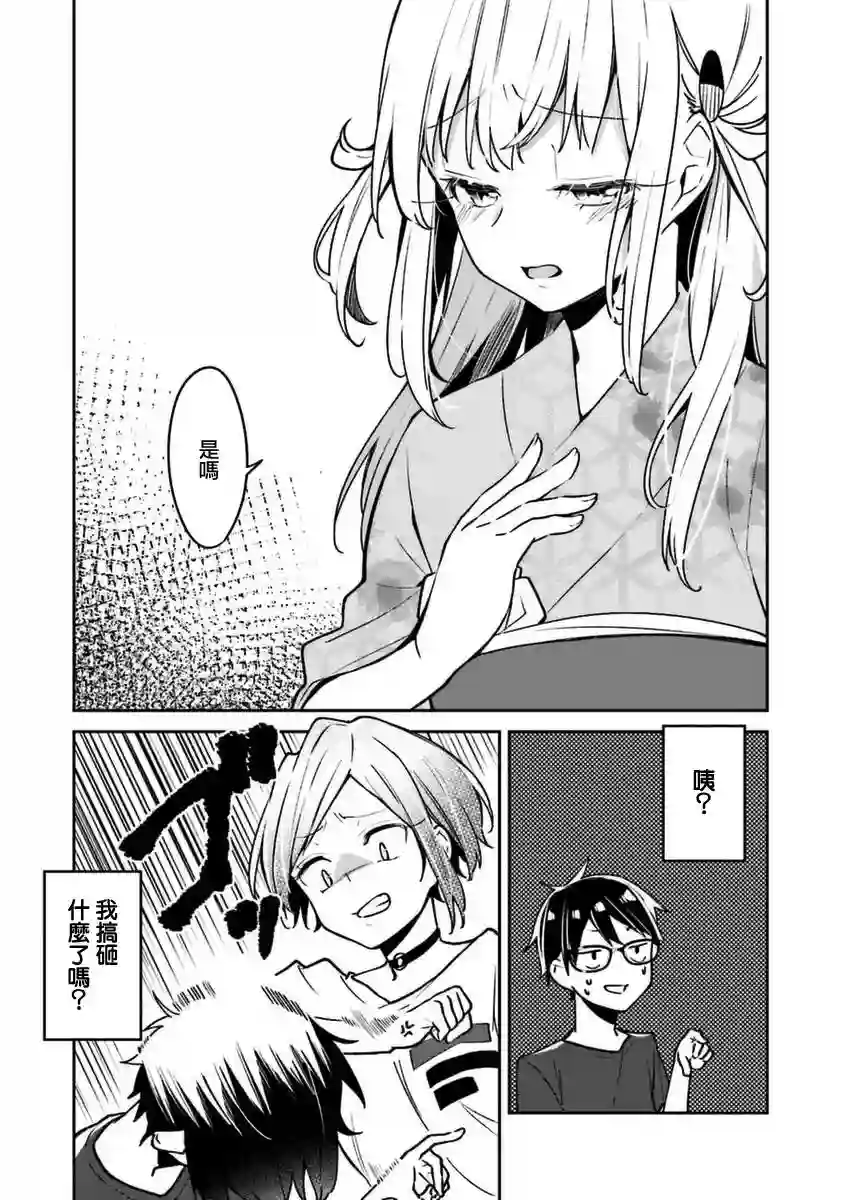向日葵的周围第04话