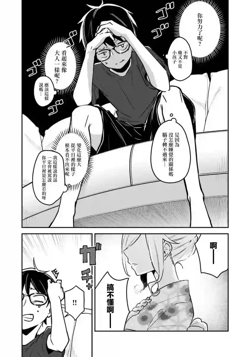 向日葵的周围第04话