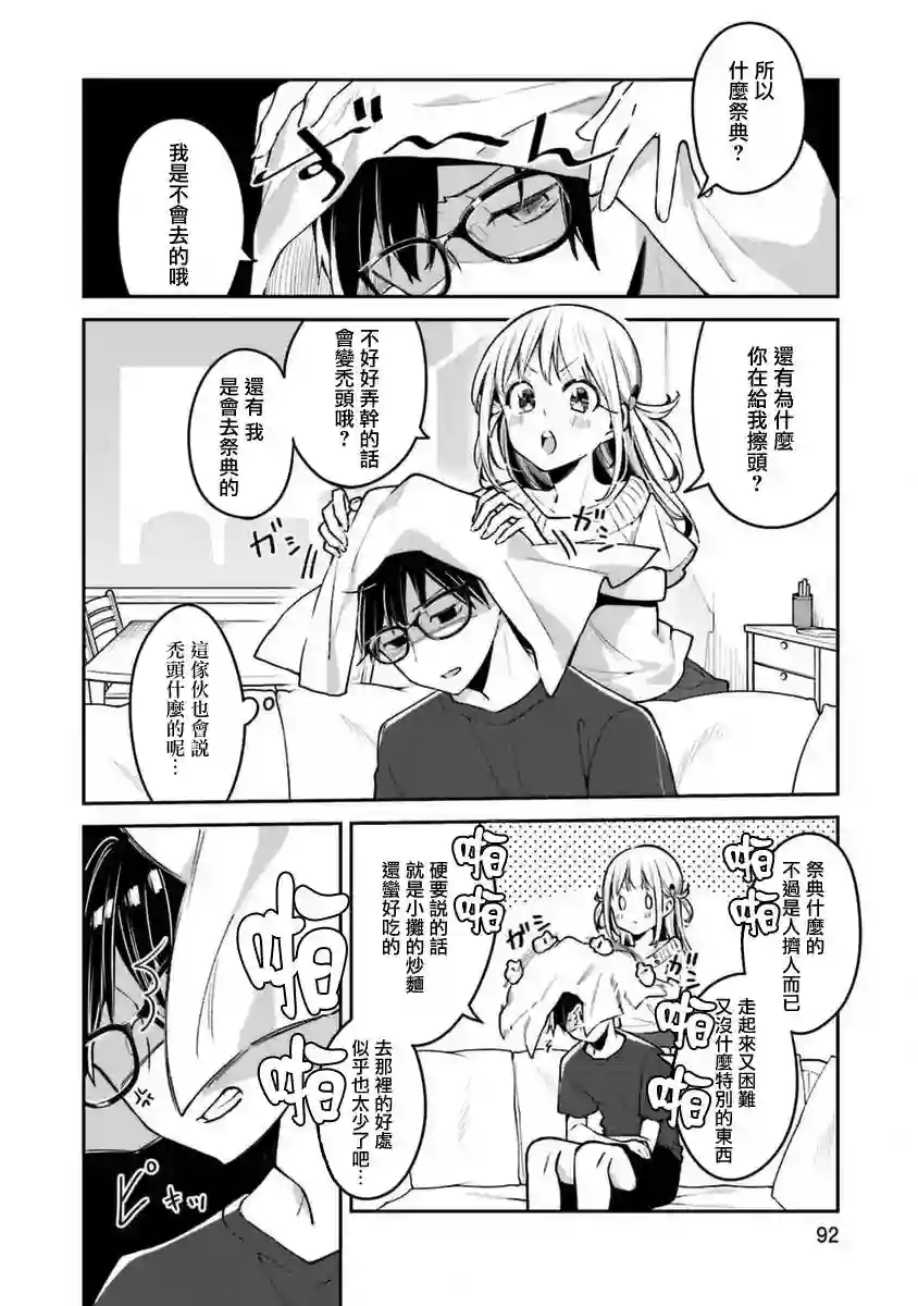 向日葵的周围第04话