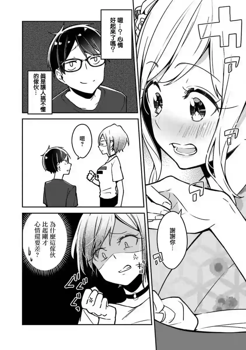 向日葵的周围第04话