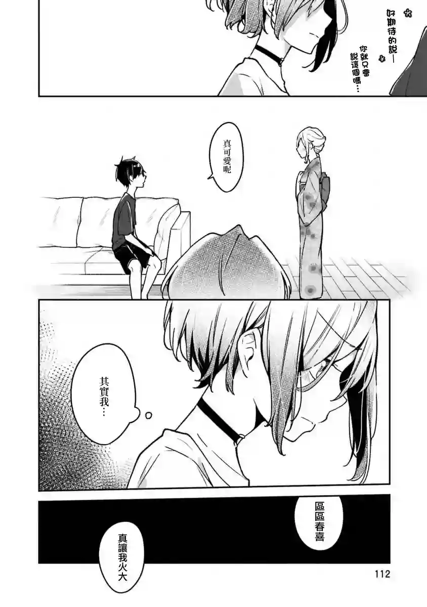 向日葵的周围第04话