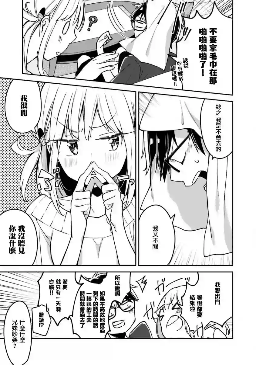 向日葵的周围第04话