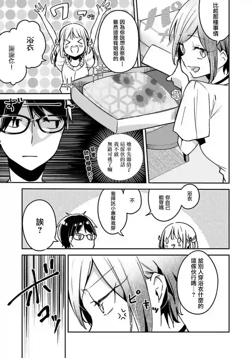 向日葵的周围第04话