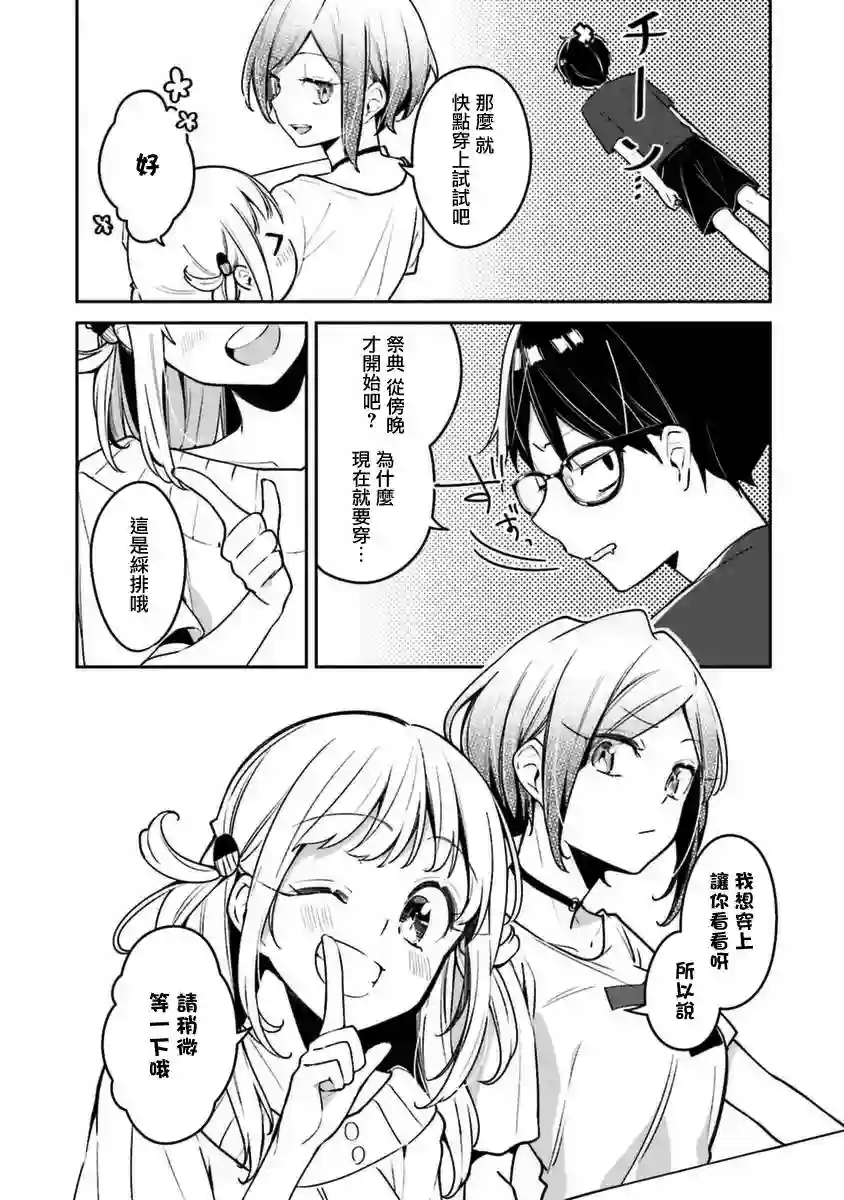 向日葵的周围第04话