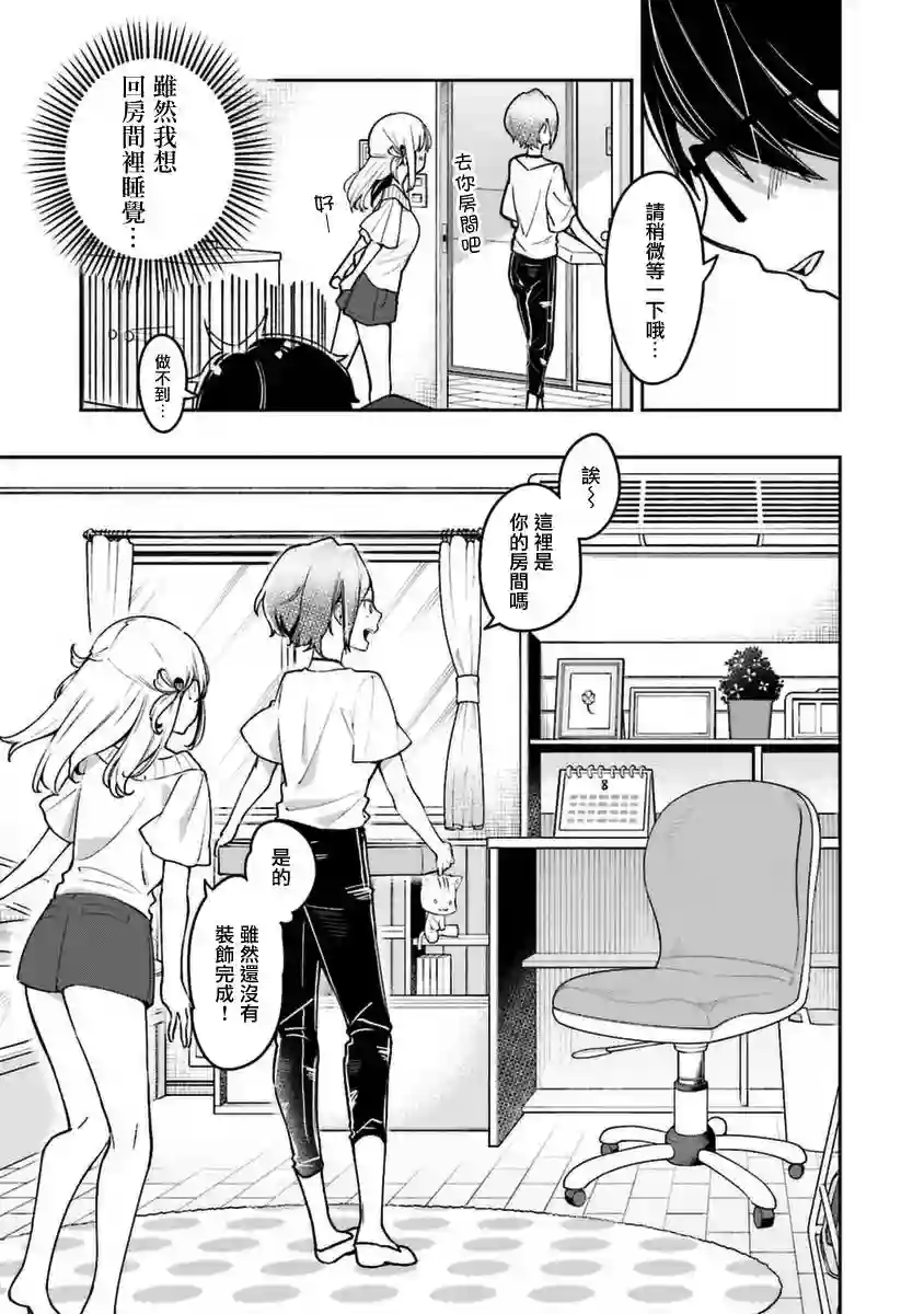 向日葵的周围第04话