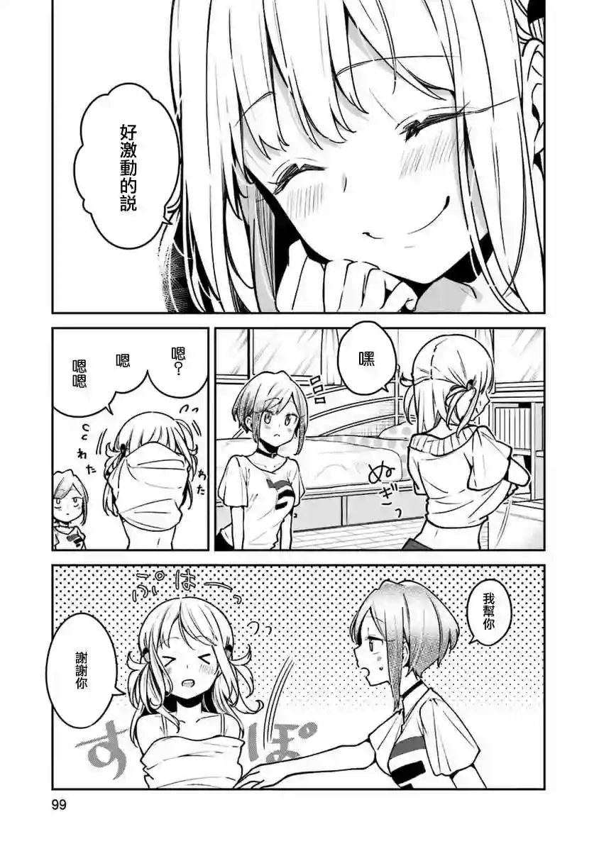 向日葵的周围第04话