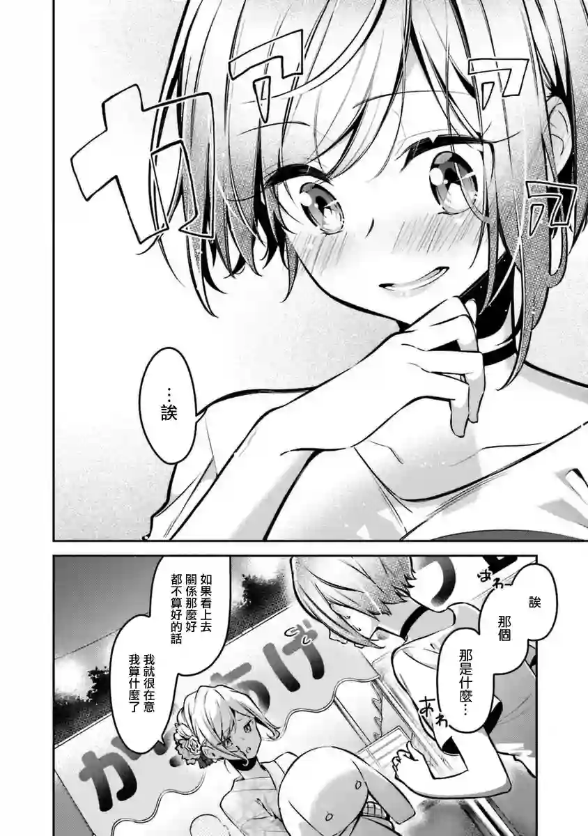 向日葵的周围第05话