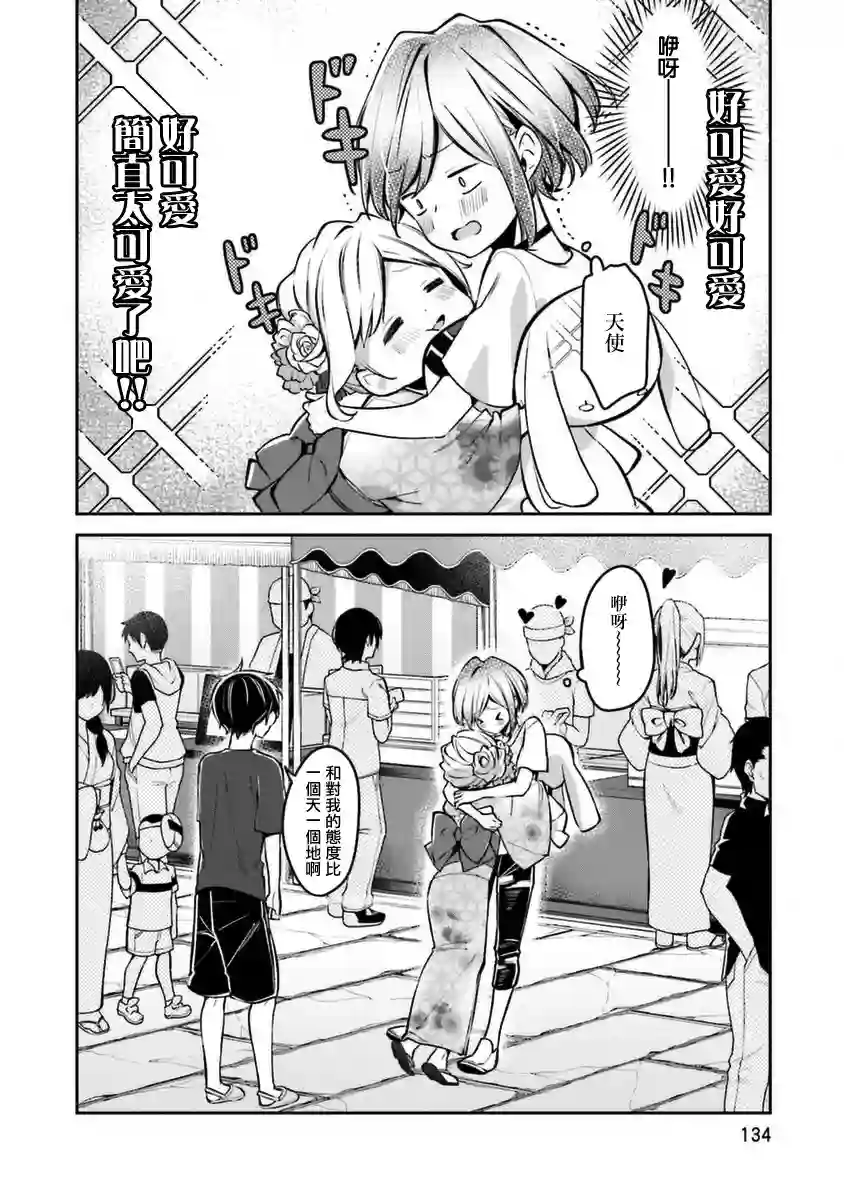 向日葵的周围第05话