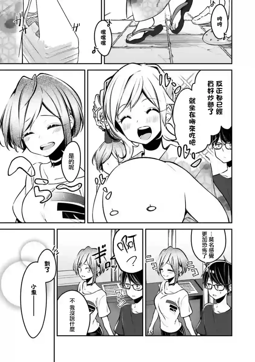 向日葵的周围第05话