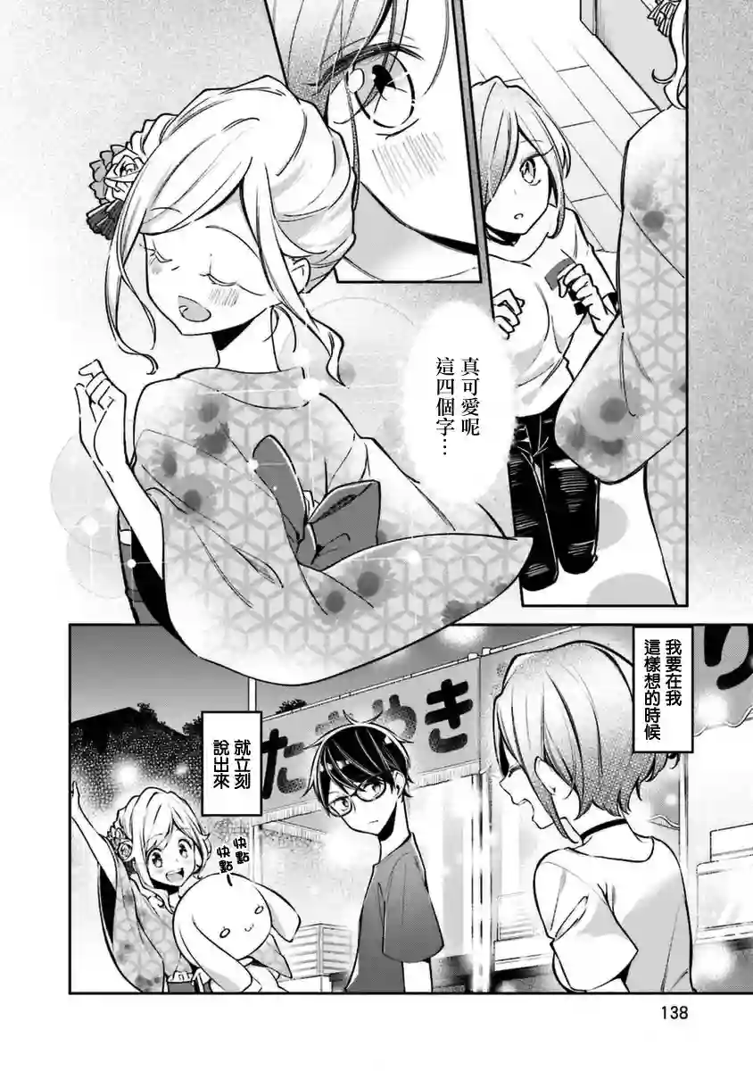 向日葵的周围第05话